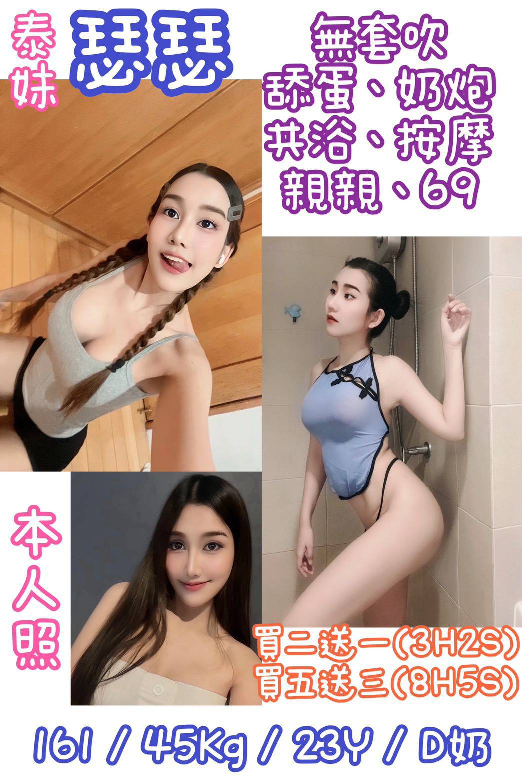 COCO外送花蓮 明美 163/48/28/38D